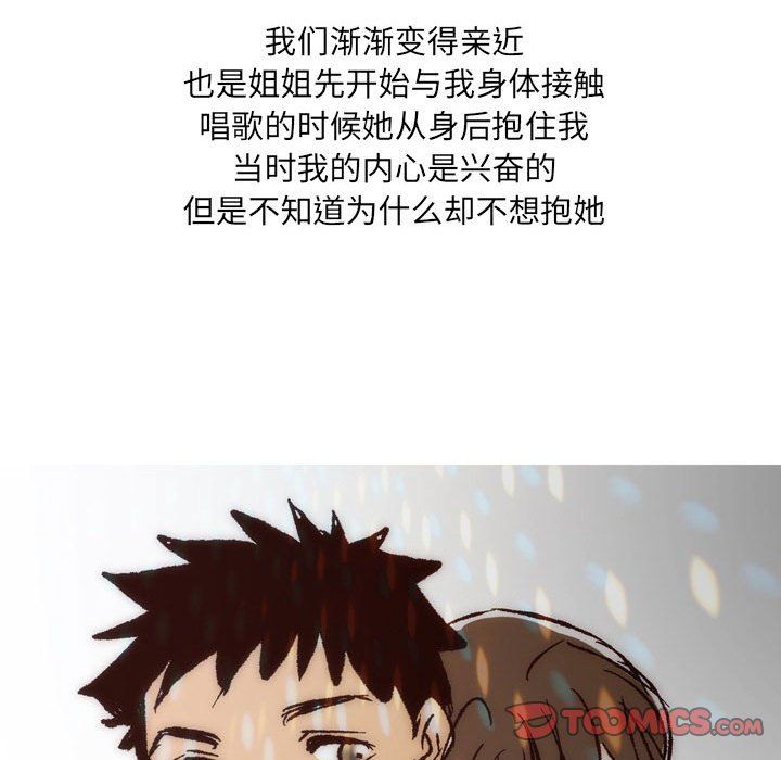 《情事物语UP》漫画 第8話