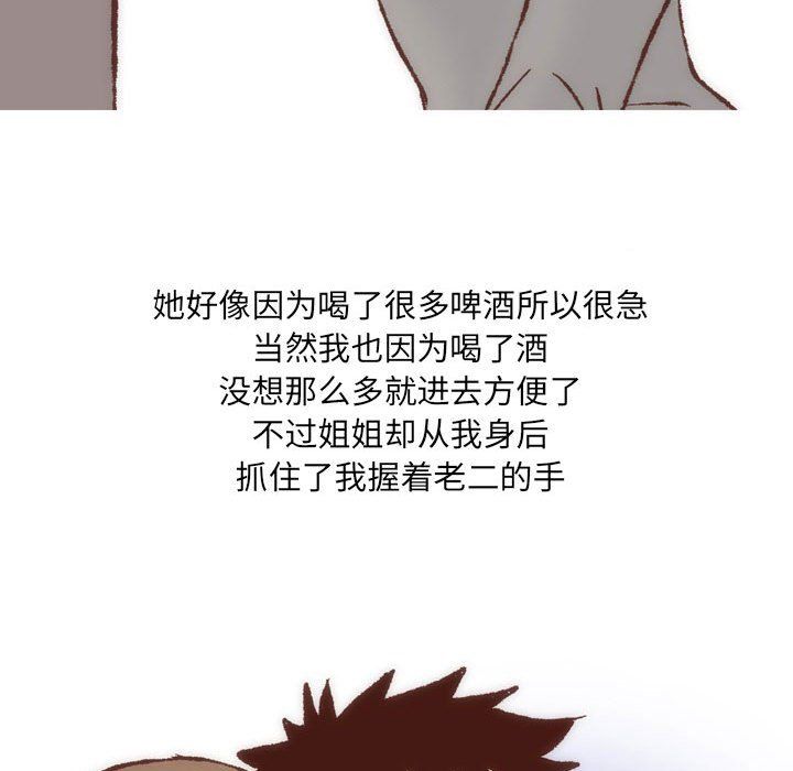 《情事物语UP》漫画 第8話
