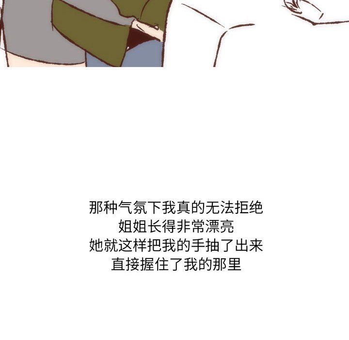 《情事物语UP》漫画 第8話