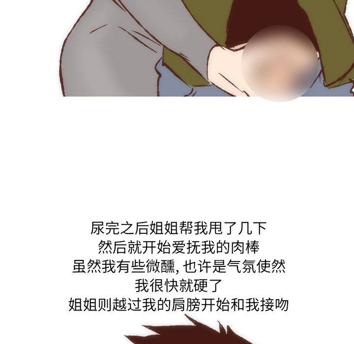 《情事物语UP》漫画 第8話