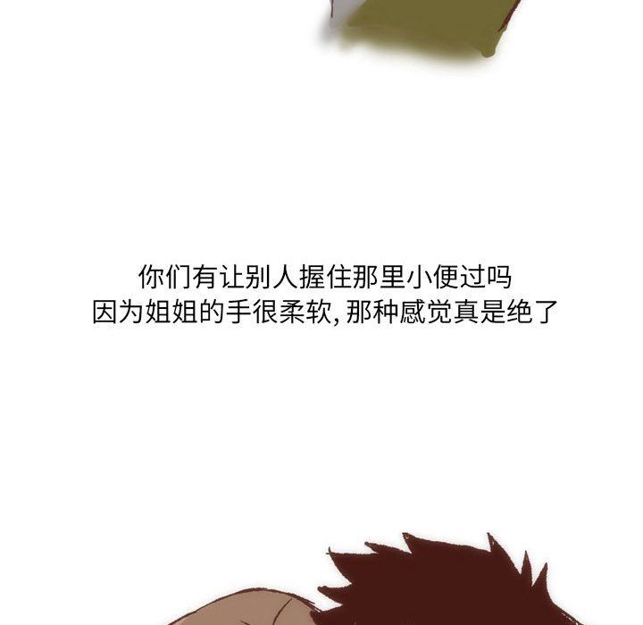 《情事物语UP》漫画 第8話