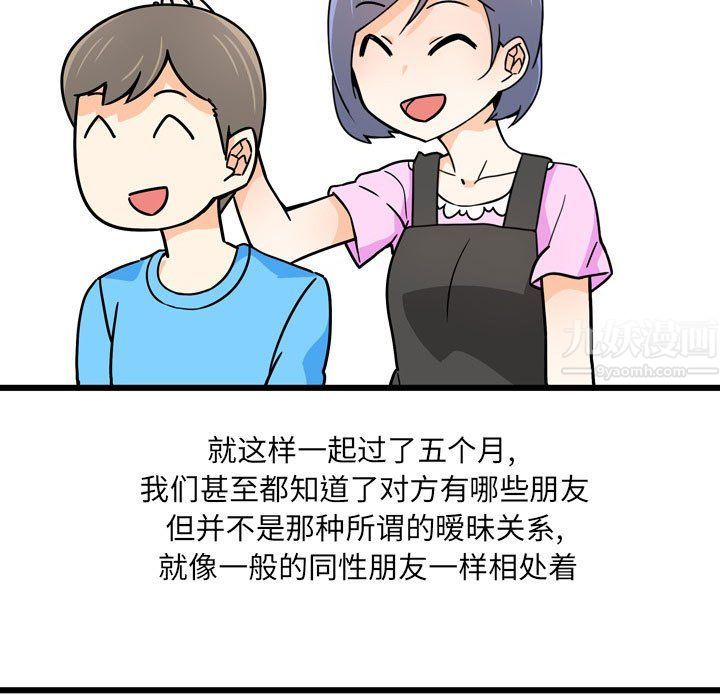 《情事物语UP》漫画 第9話