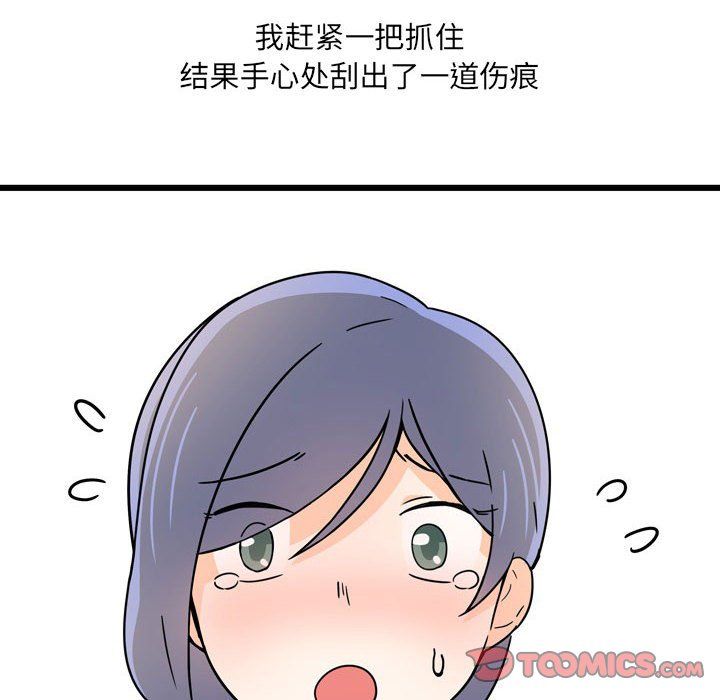 《情事物语UP》漫画 第9話
