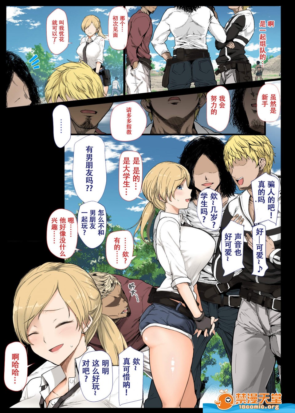 《[短篇][现役女子大生と、いやらしいドン胜]》漫画 开始阅读