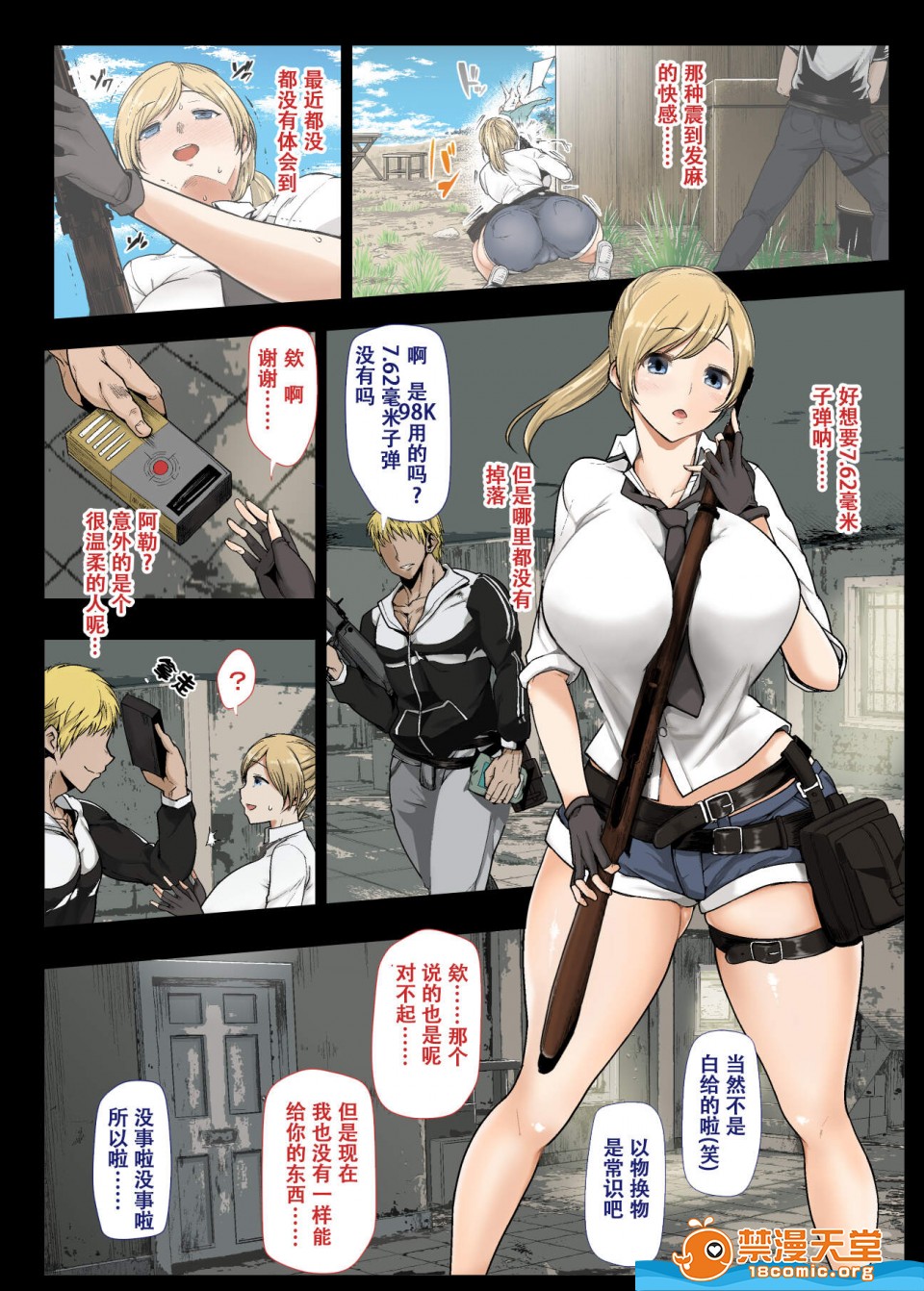 《[短篇][现役女子大生と、いやらしいドン胜]》漫画 开始阅读