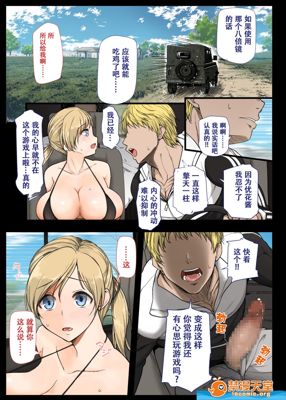 《[短篇][现役女子大生と、いやらしいドン胜]》漫画 开始阅读