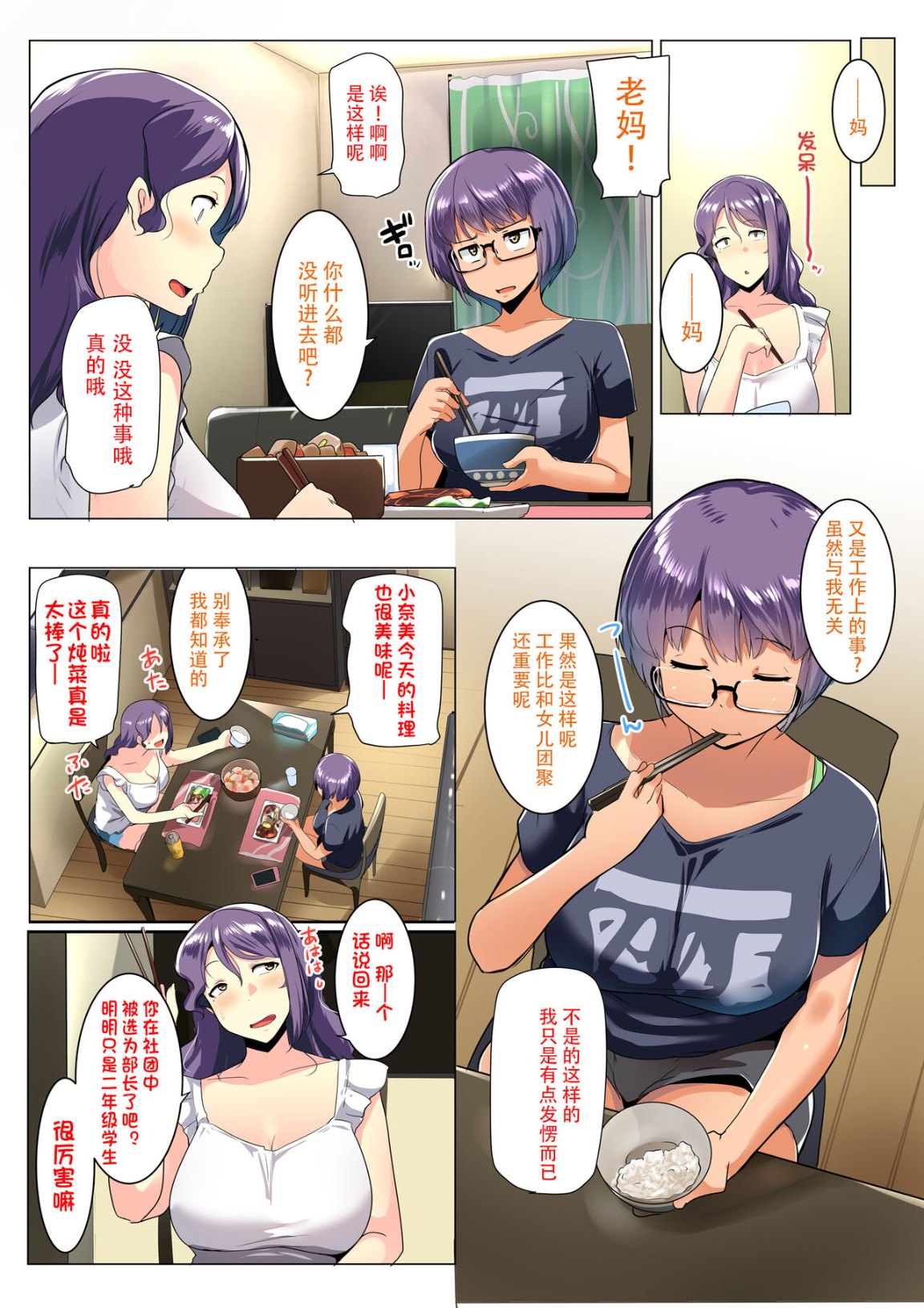 《請問伯母你也要跟我的大雞雞做愛嗎？》漫画 全集