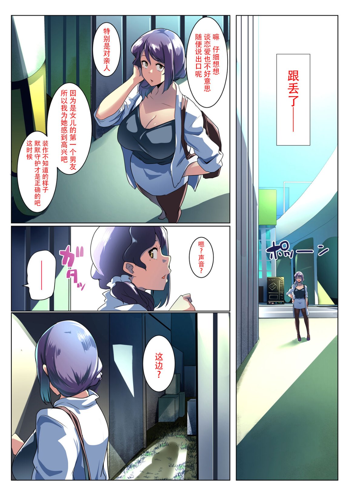 《請問伯母你也要跟我的大雞雞做愛嗎？》漫画 全集