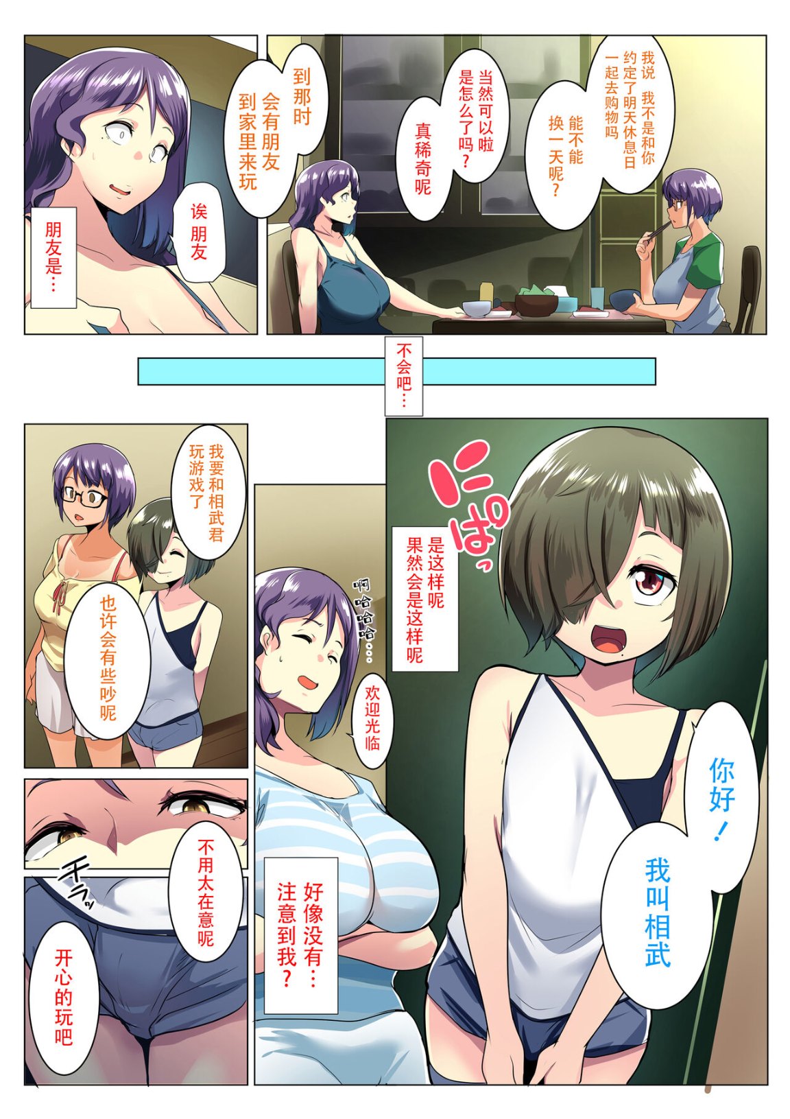 《請問伯母你也要跟我的大雞雞做愛嗎？》漫画 全集