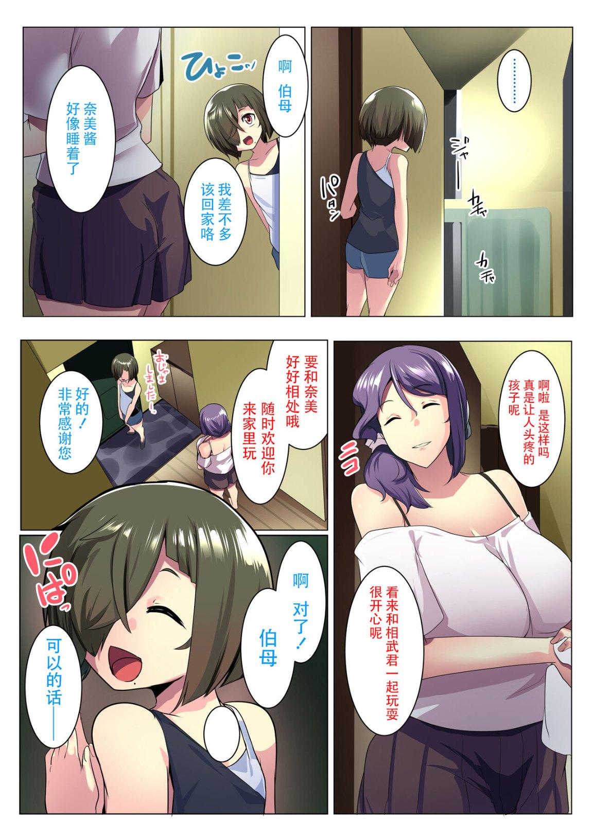 《請問伯母你也要跟我的大雞雞做愛嗎？》漫画 全集
