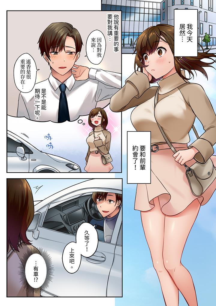 《「请用力撞击我的深处」土气职员遥香今天也被抖S前辈玩弄到高潮》漫画 第11話