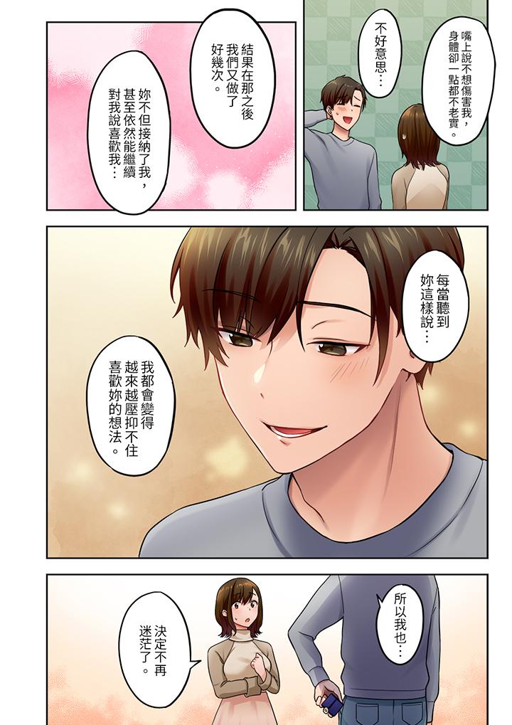 《「请用力撞击我的深处」土气职员遥香今天也被抖S前辈玩弄到高潮》漫画 第11話