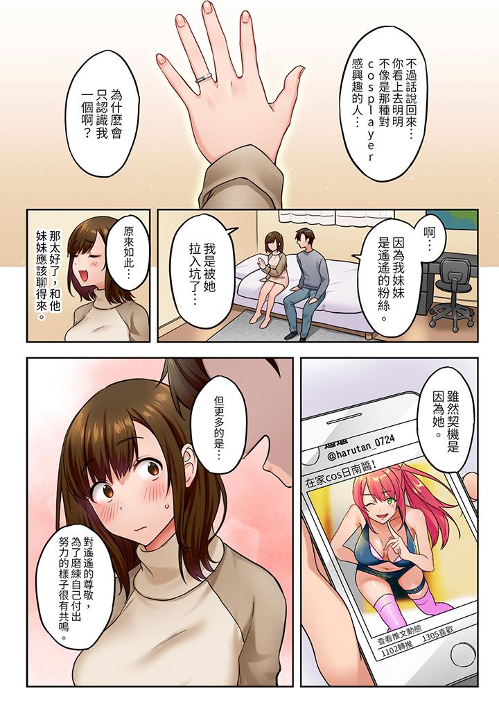 《「请用力撞击我的深处」土气职员遥香今天也被抖S前辈玩弄到高潮》漫画 第12話最終話
