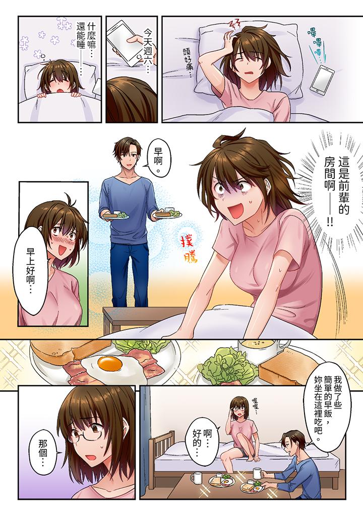 《「请用力撞击我的深处」土气职员遥香今天也被抖S前辈玩弄到高潮》漫画 第3話