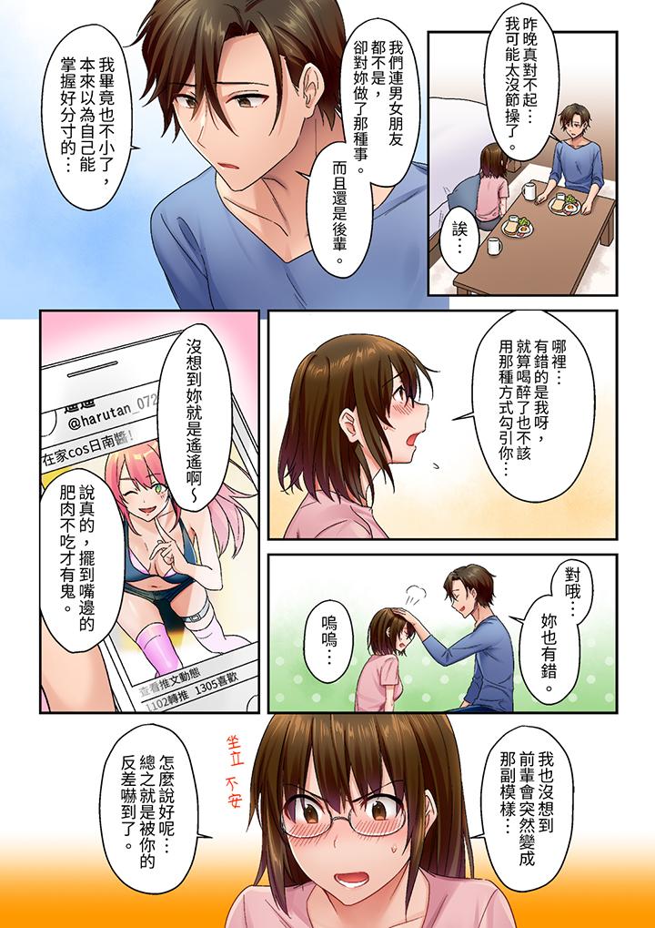 《「请用力撞击我的深处」土气职员遥香今天也被抖S前辈玩弄到高潮》漫画 第3話