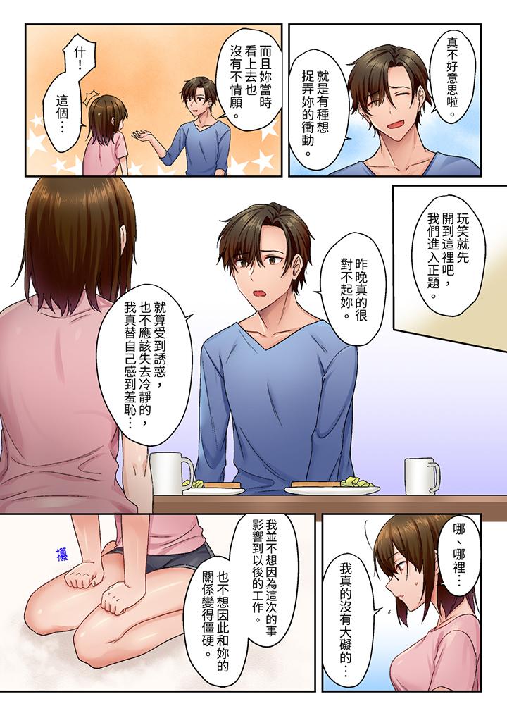 《「请用力撞击我的深处」土气职员遥香今天也被抖S前辈玩弄到高潮》漫画 第3話