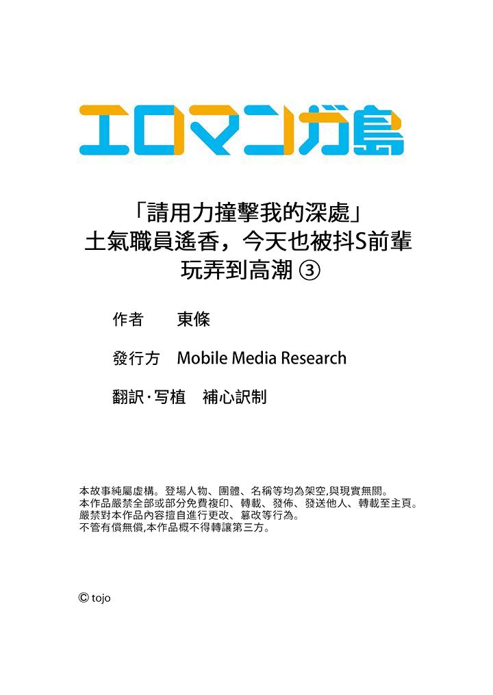 《「请用力撞击我的深处」土气职员遥香今天也被抖S前辈玩弄到高潮》漫画 第3話