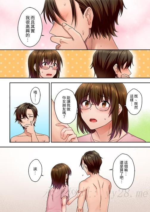 《「请用力撞击我的深处」土气职员遥香今天也被抖S前辈玩弄到高潮》漫画 第4話