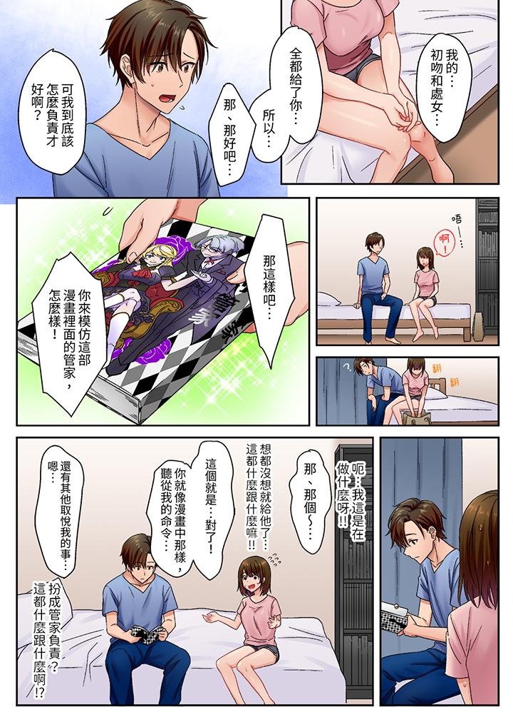 《「请用力撞击我的深处」土气职员遥香今天也被抖S前辈玩弄到高潮》漫画 第5話
