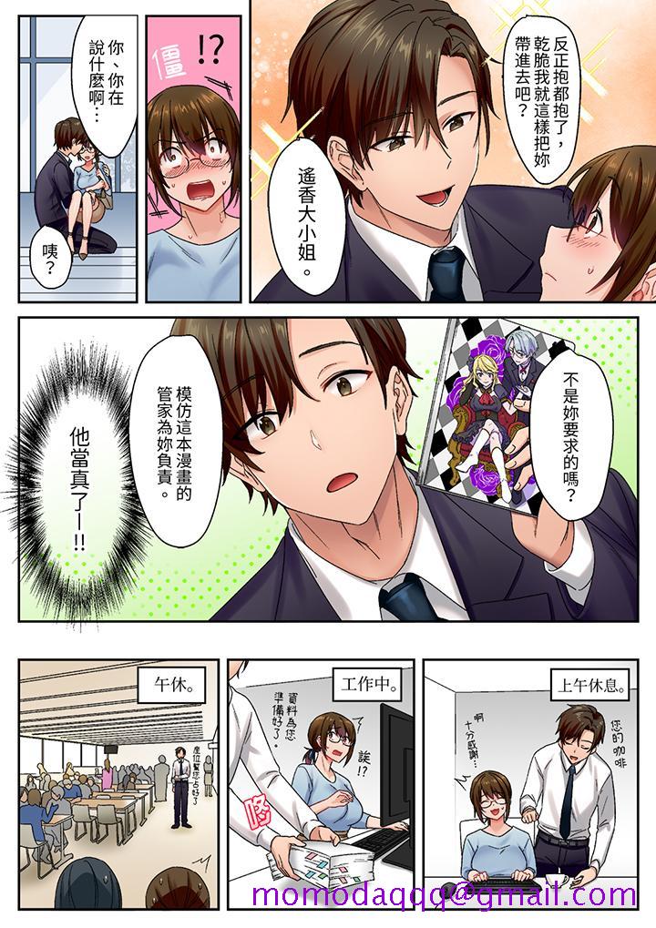 《「请用力撞击我的深处」土气职员遥香今天也被抖S前辈玩弄到高潮》漫画 第5話