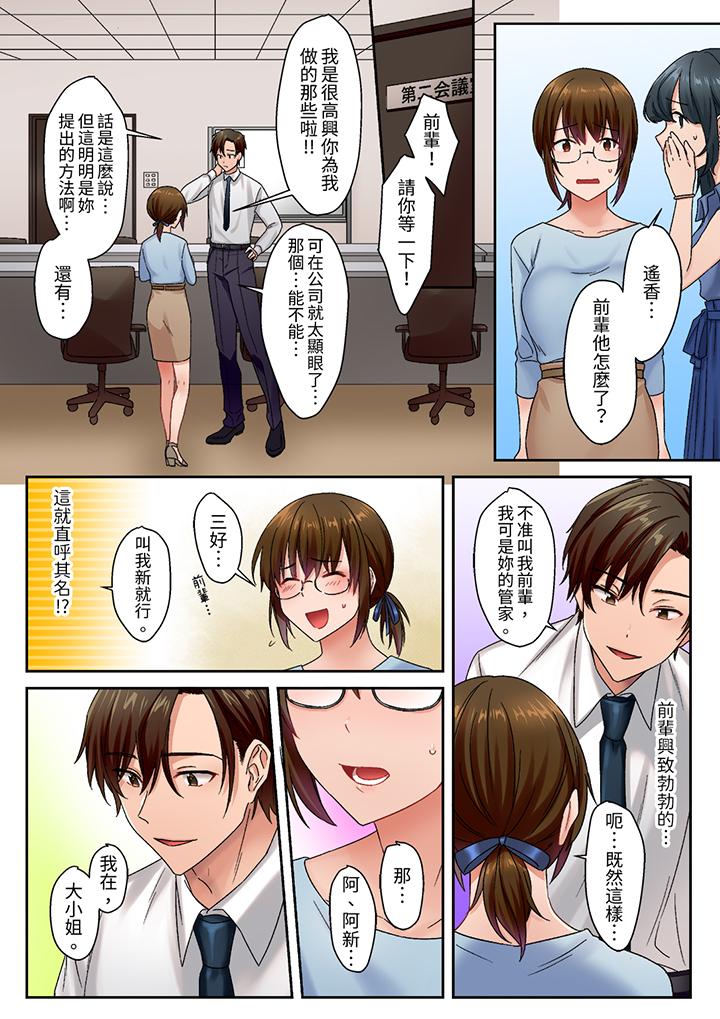 《「请用力撞击我的深处」土气职员遥香今天也被抖S前辈玩弄到高潮》漫画 第5話