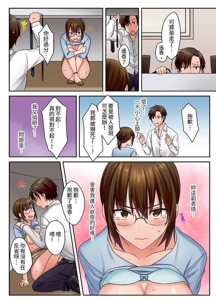 《「请用力撞击我的深处」土气职员遥香今天也被抖S前辈玩弄到高潮》漫画 第6話