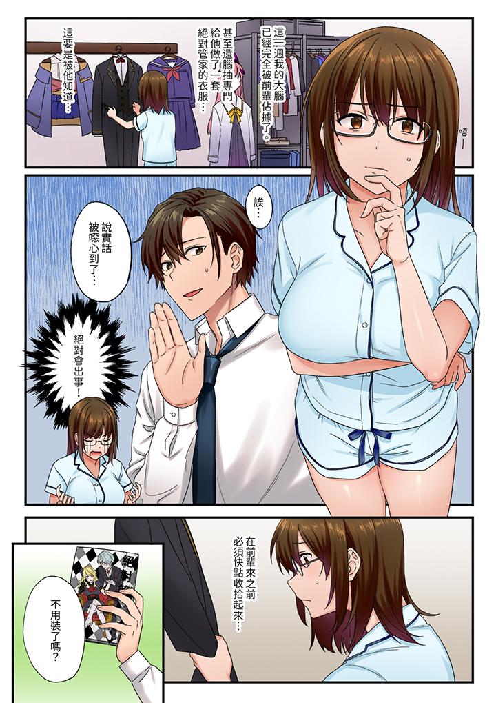 《「请用力撞击我的深处」土气职员遥香今天也被抖S前辈玩弄到高潮》漫画 第7話