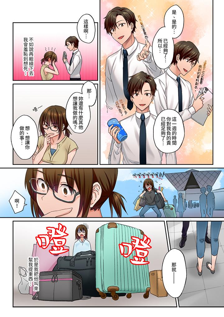 《「请用力撞击我的深处」土气职员遥香今天也被抖S前辈玩弄到高潮》漫画 第7話