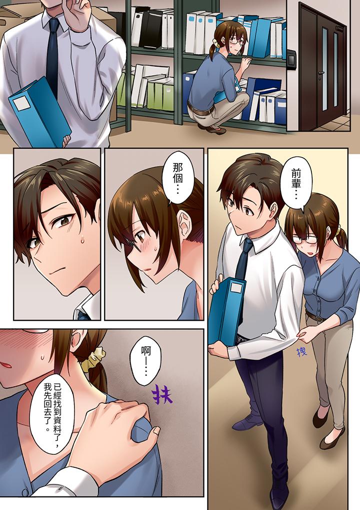 《「请用力撞击我的深处」土气职员遥香今天也被抖S前辈玩弄到高潮》漫画 第9話