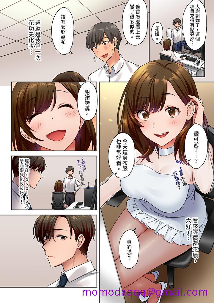 《「请用力撞击我的深处」土气职员遥香今天也被抖S前辈玩弄到高潮》漫画 第9話