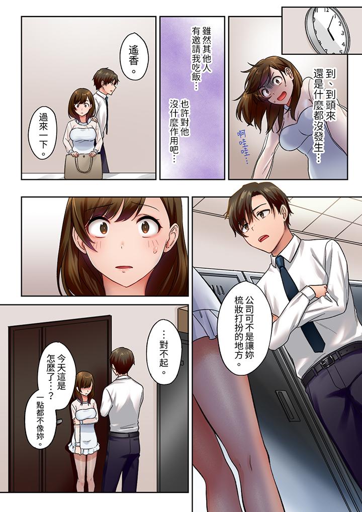 《「请用力撞击我的深处」土气职员遥香今天也被抖S前辈玩弄到高潮》漫画 第9話