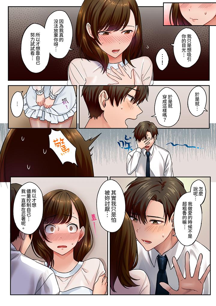 《「请用力撞击我的深处」土气职员遥香今天也被抖S前辈玩弄到高潮》漫画 第9話