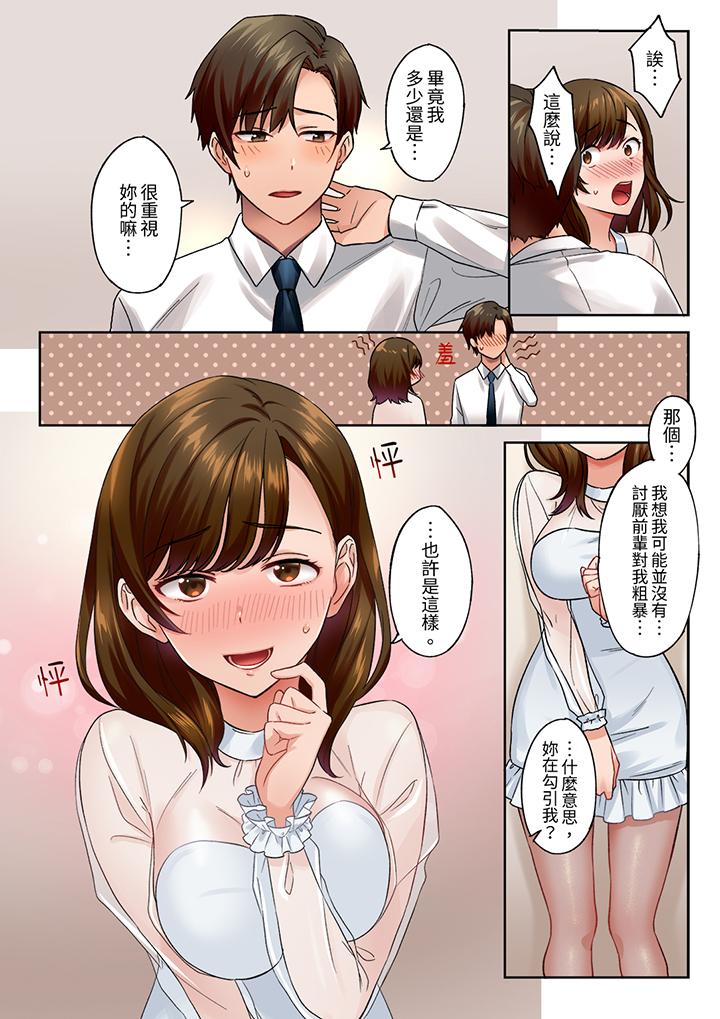 《「请用力撞击我的深处」土气职员遥香今天也被抖S前辈玩弄到高潮》漫画 第9話