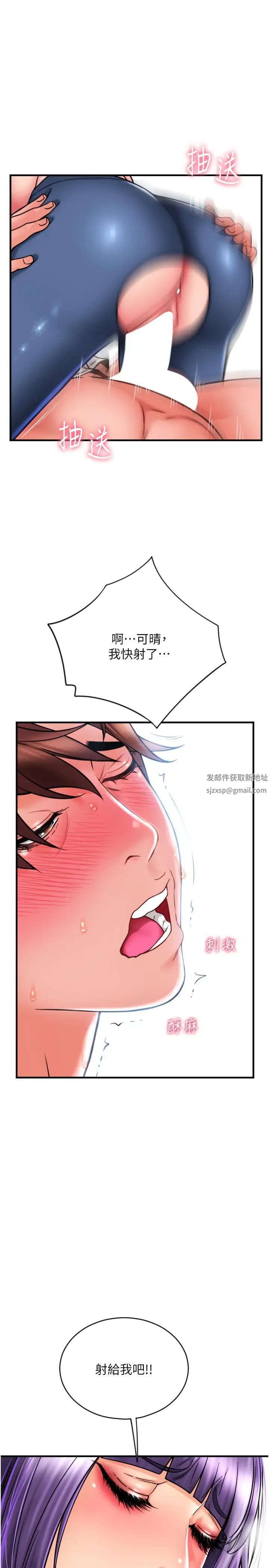《請用啪支付》漫画 第41話-爽到阿嘿顏的可晴