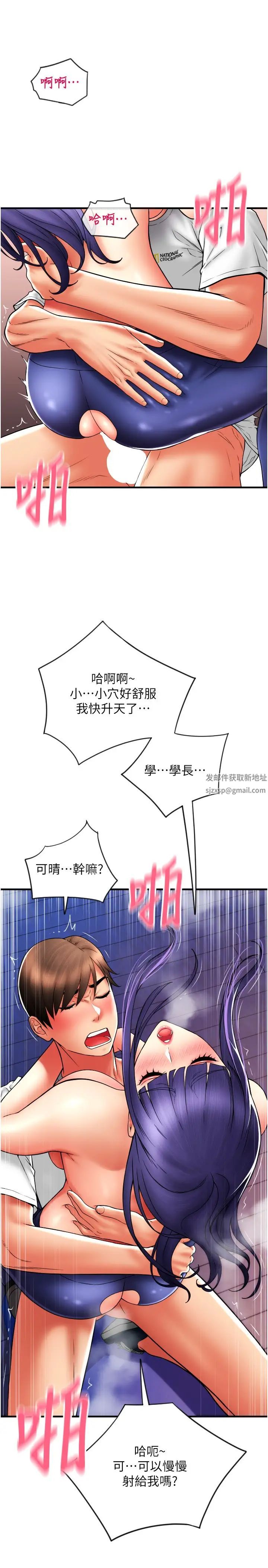 《請用啪支付》漫画 第41話-爽到阿嘿顏的可晴