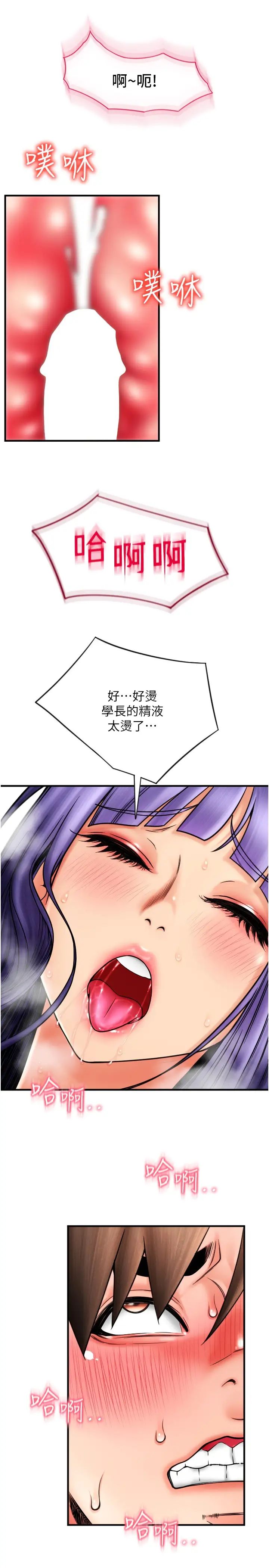 《請用啪支付》漫画 第41話-爽到阿嘿顏的可晴