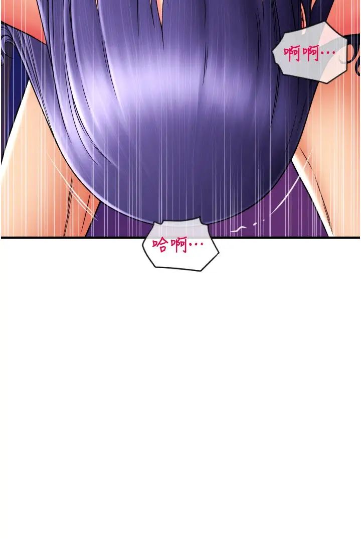 《請用啪支付》漫画 第41話-爽到阿嘿顏的可晴