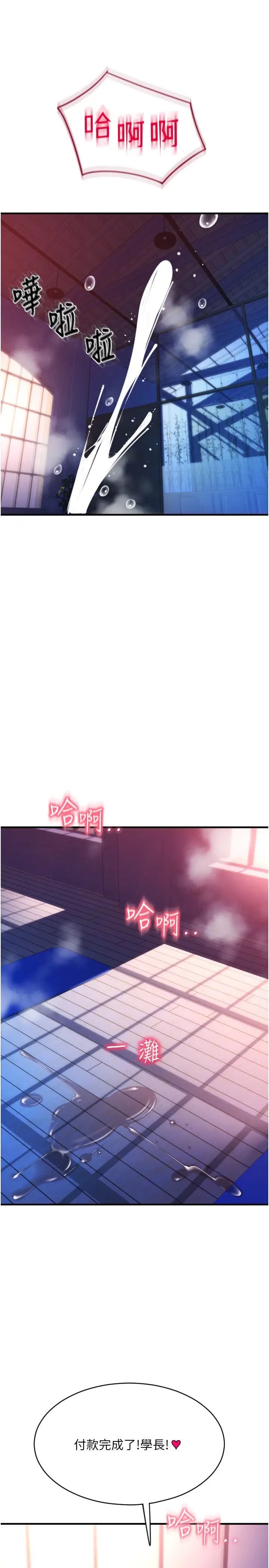 《請用啪支付》漫画 第41話-爽到阿嘿顏的可晴