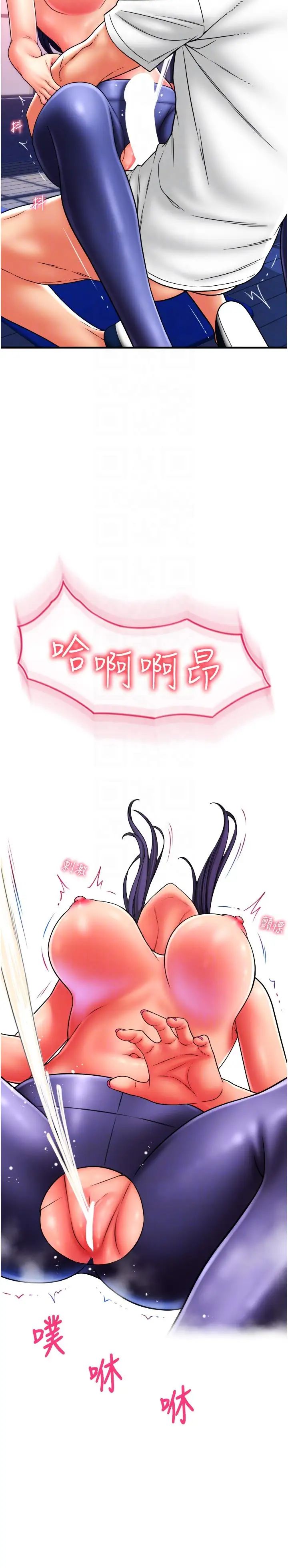 《請用啪支付》漫画 第41話-爽到阿嘿顏的可晴