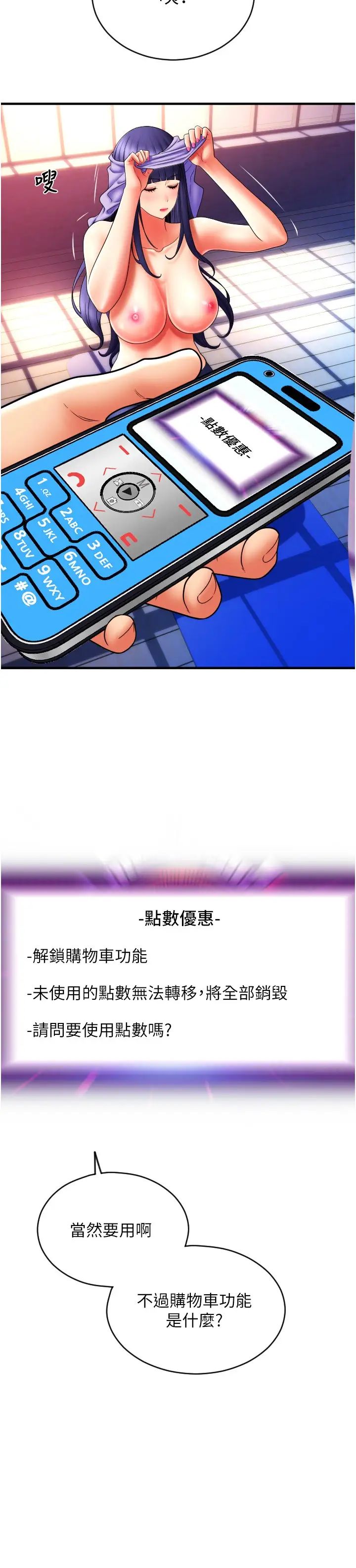 《請用啪支付》漫画 第41話-爽到阿嘿顏的可晴