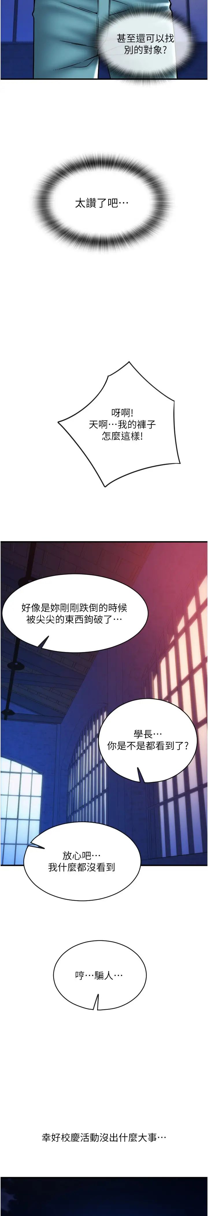 《請用啪支付》漫画 第41話-爽到阿嘿顏的可晴