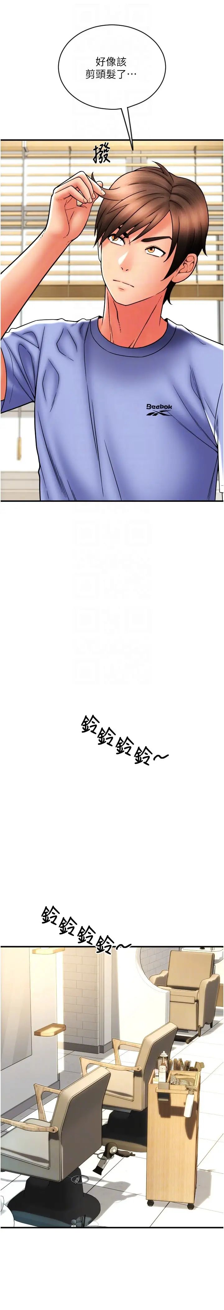 《請用啪支付》漫画 第41話-爽到阿嘿顏的可晴