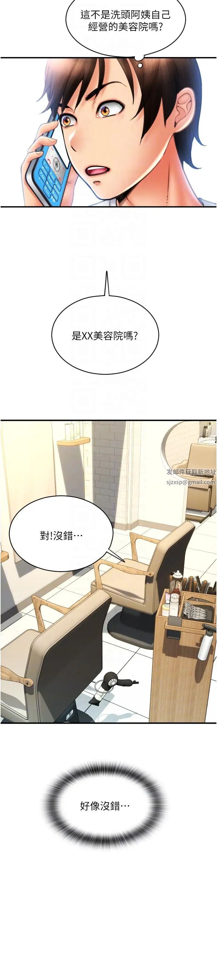 《請用啪支付》漫画 第41話-爽到阿嘿顏的可晴