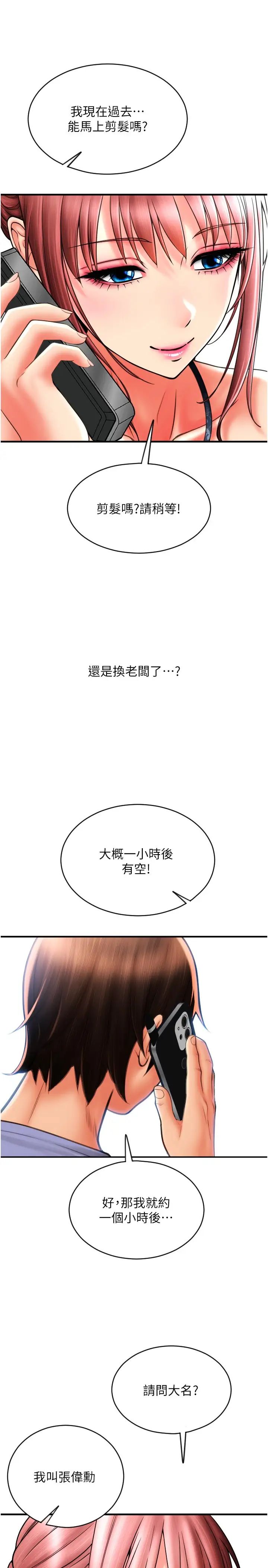 《請用啪支付》漫画 第41話-爽到阿嘿顏的可晴