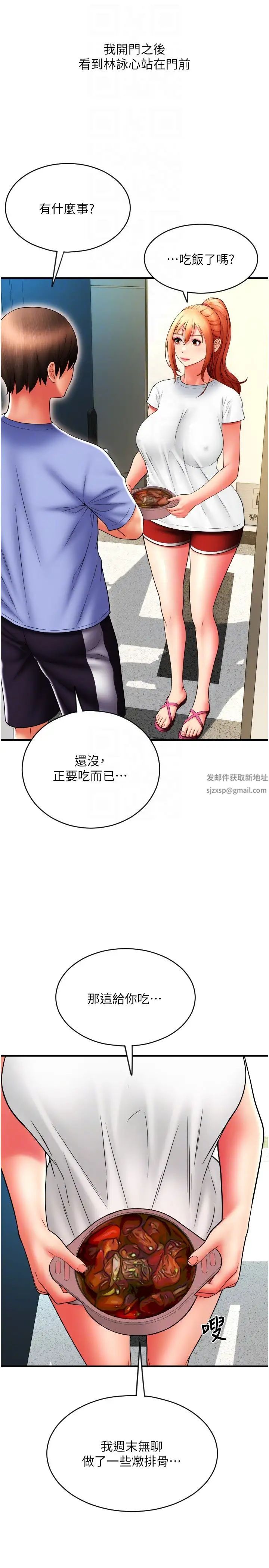 《請用啪支付》漫画 第41話-爽到阿嘿顏的可晴