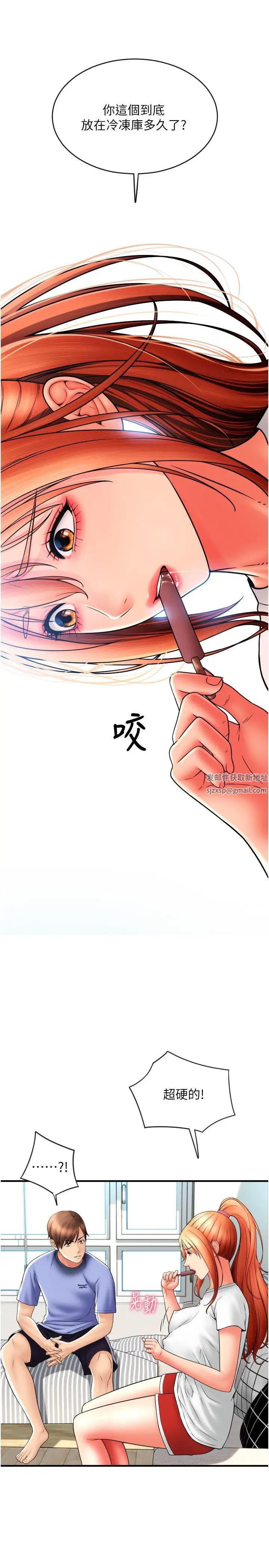 《請用啪支付》漫画 第41話-爽到阿嘿顏的可晴