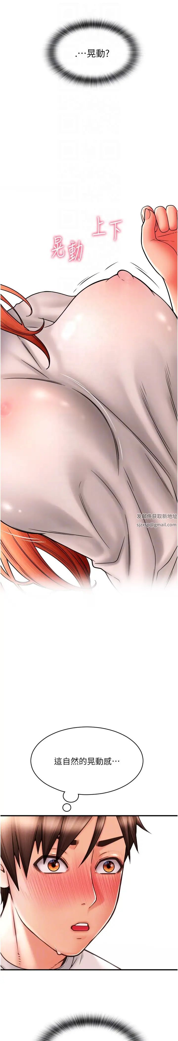 《請用啪支付》漫画 第41話-爽到阿嘿顏的可晴