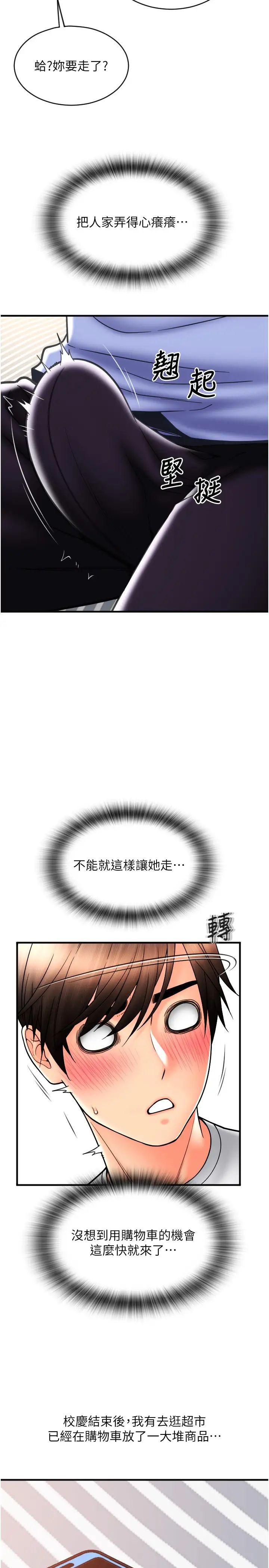 《請用啪支付》漫画 第41話-爽到阿嘿顏的可晴