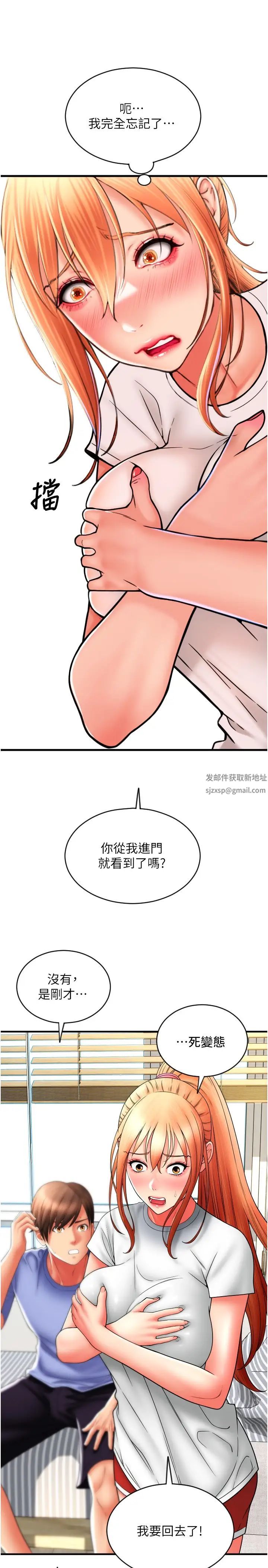 《請用啪支付》漫画 第41話-爽到阿嘿顏的可晴