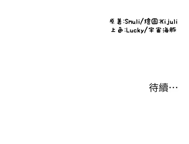 《請用啪支付》漫画 第41話-爽到阿嘿顏的可晴